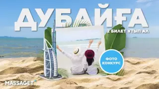 Наурыз жайлы ерекше сурет жариялап, Дубайға жолдама ұтып алыңыз