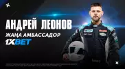 Дрифт чемпионы 1xBet амбассадоры атанды