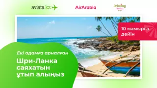 Шри-Ланкаға екі адамға саяхат ұтып алыңыз