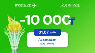 Aviata.kz-те акция: SCAT халықаралық бағыттарына -10 000 теңге