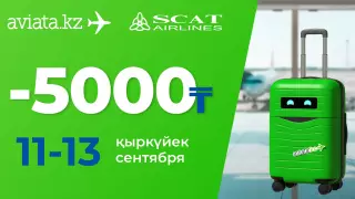 Aviata.kz сервисінде SCAT әуекомпаниясымен эксклюзив акция басталды