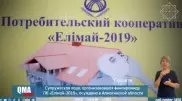 "Елімай-2019" ТК қаржы пирамидасын ұйымдастырған ерлі-зайыпты сотталды