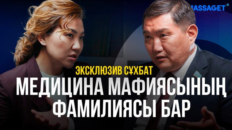 Massaget.kz
