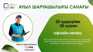 Алматы облысында ауыл шаруашылығы санағының офлайн кезеңі басталды