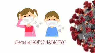 Дети и коронавирус. Как с ними разговаривать об этой болезни
