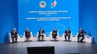 Цифровизация, прозрачность и новые инициативы: чем запомнился Гражданский форум в Алматы