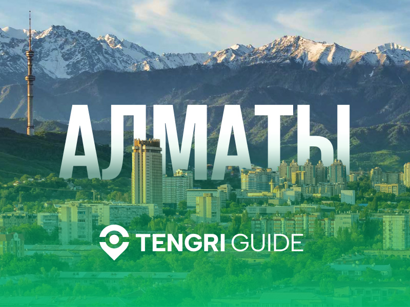 Путеводитель по достопримечательностям Алматы