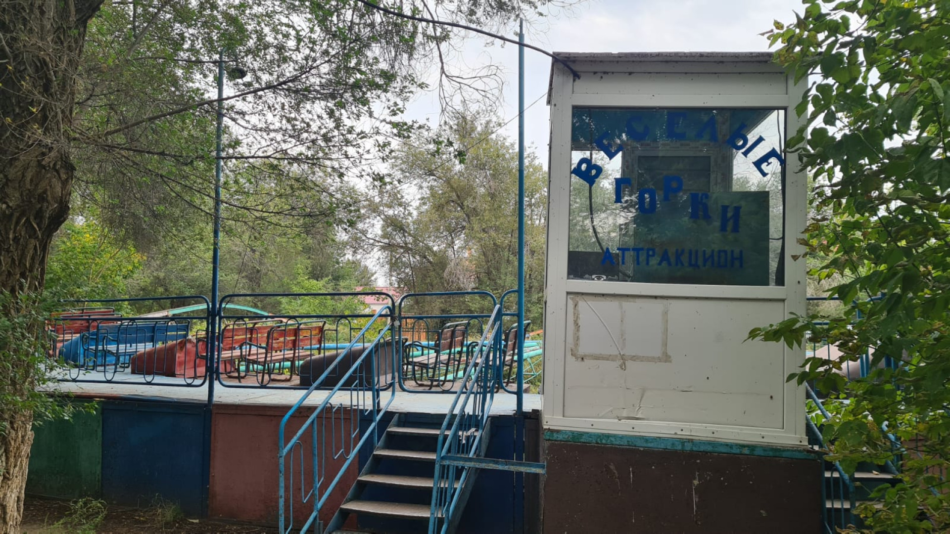 Вход на заброшенный аттракцион "Весёлые горки", парк Пушкина, Актобе, 2025 год