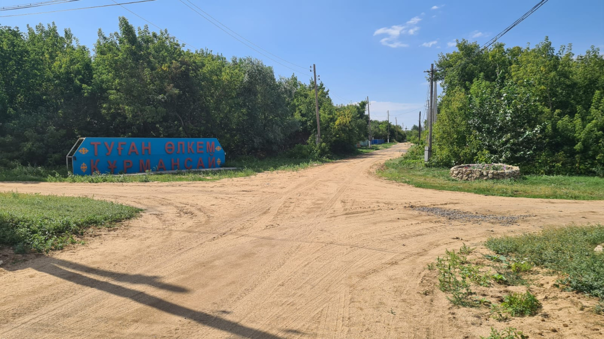 Табличка на въезде в село Курмансай