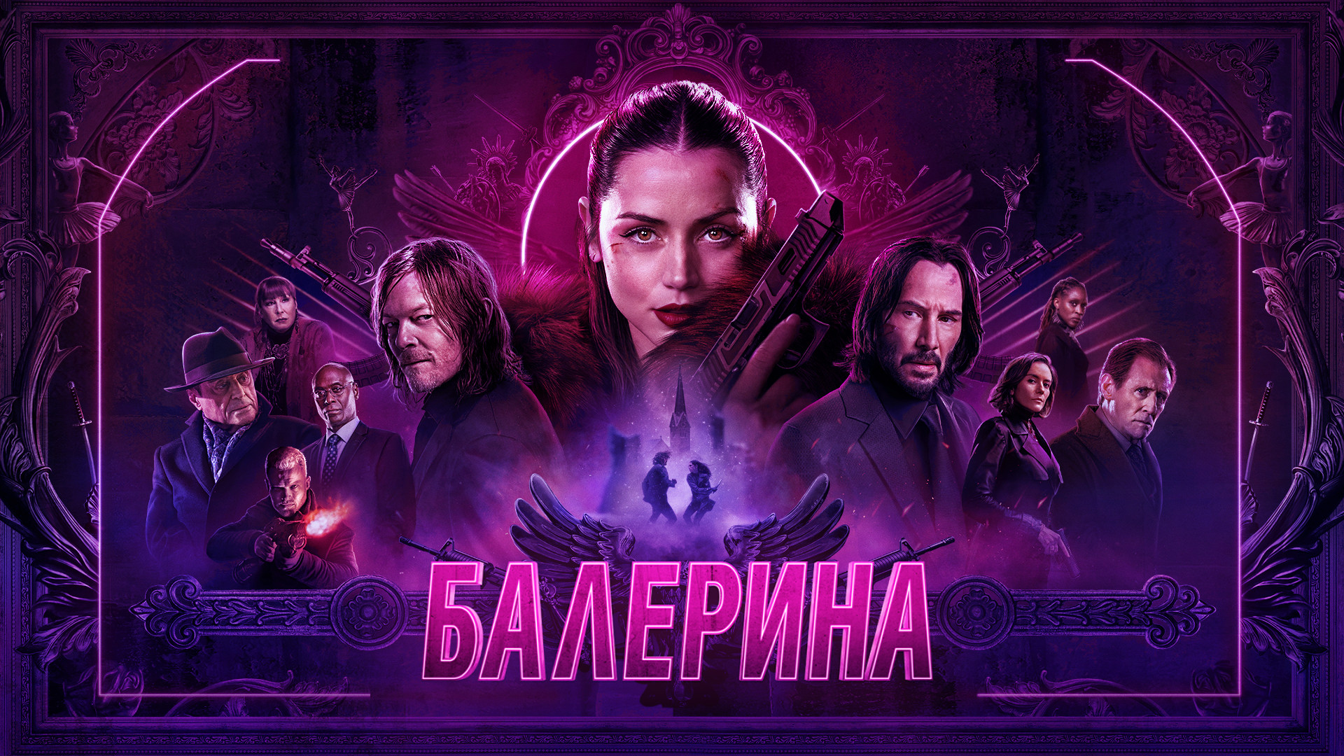 Фильм Балерина смотреть онлайн