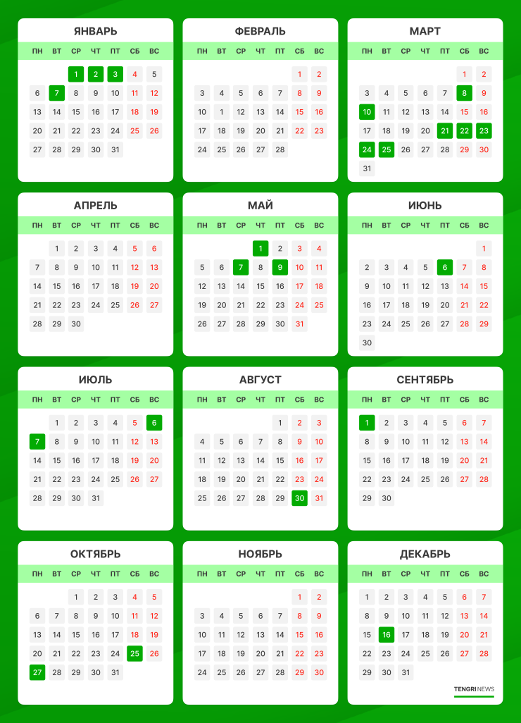 Календарь 2025 года Казахстан, праздничные и выходные дни