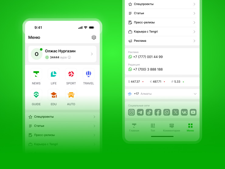 Меню в приложении Tengrinews.kz на iOS и Android