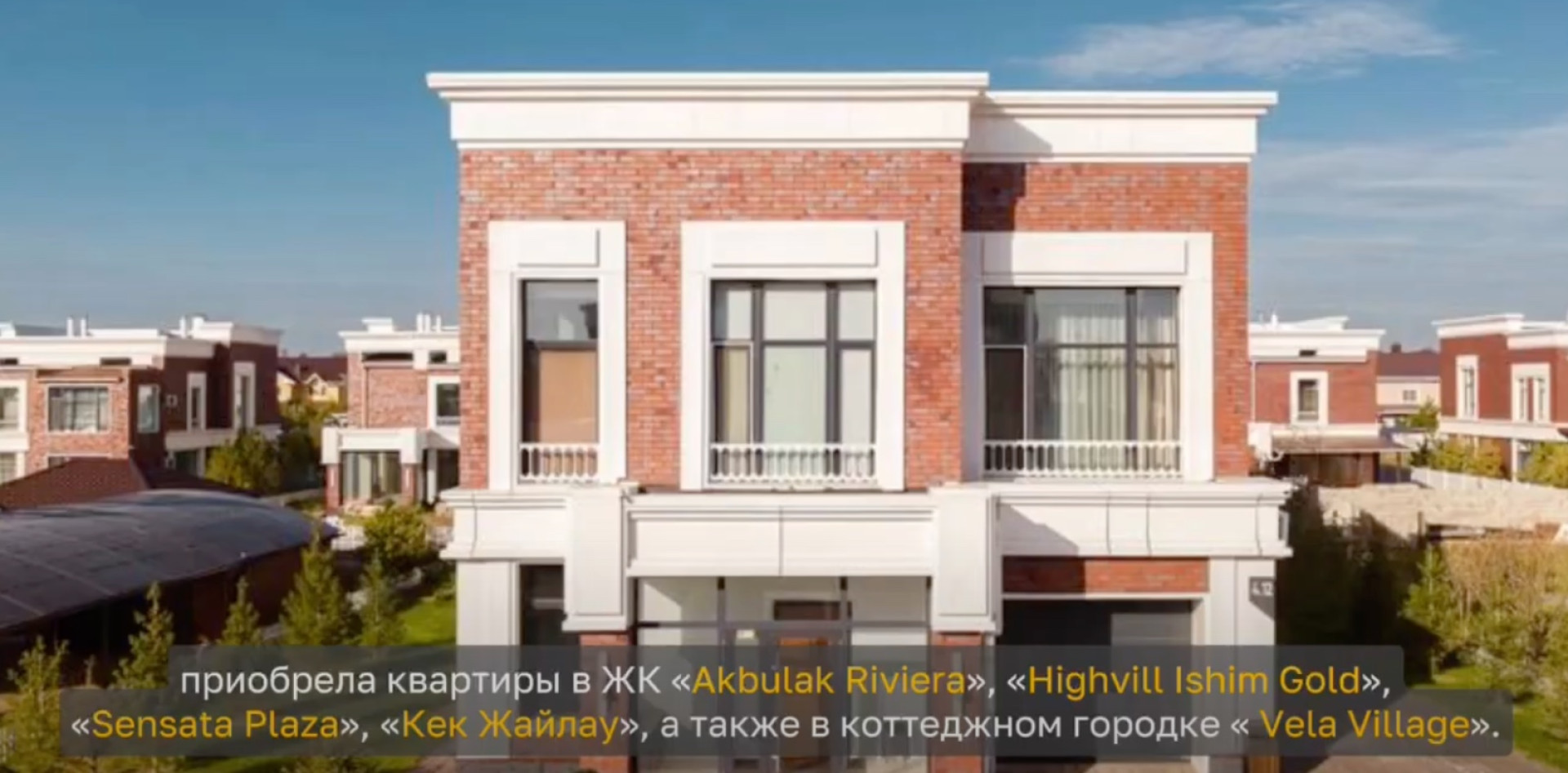 Коттедж Vella Village в Астане