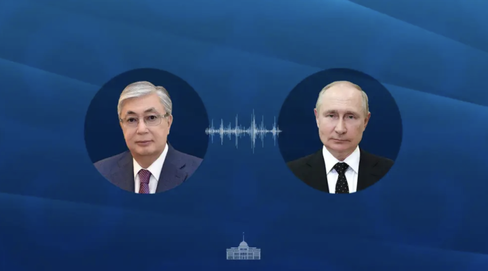 Токаев и Путин