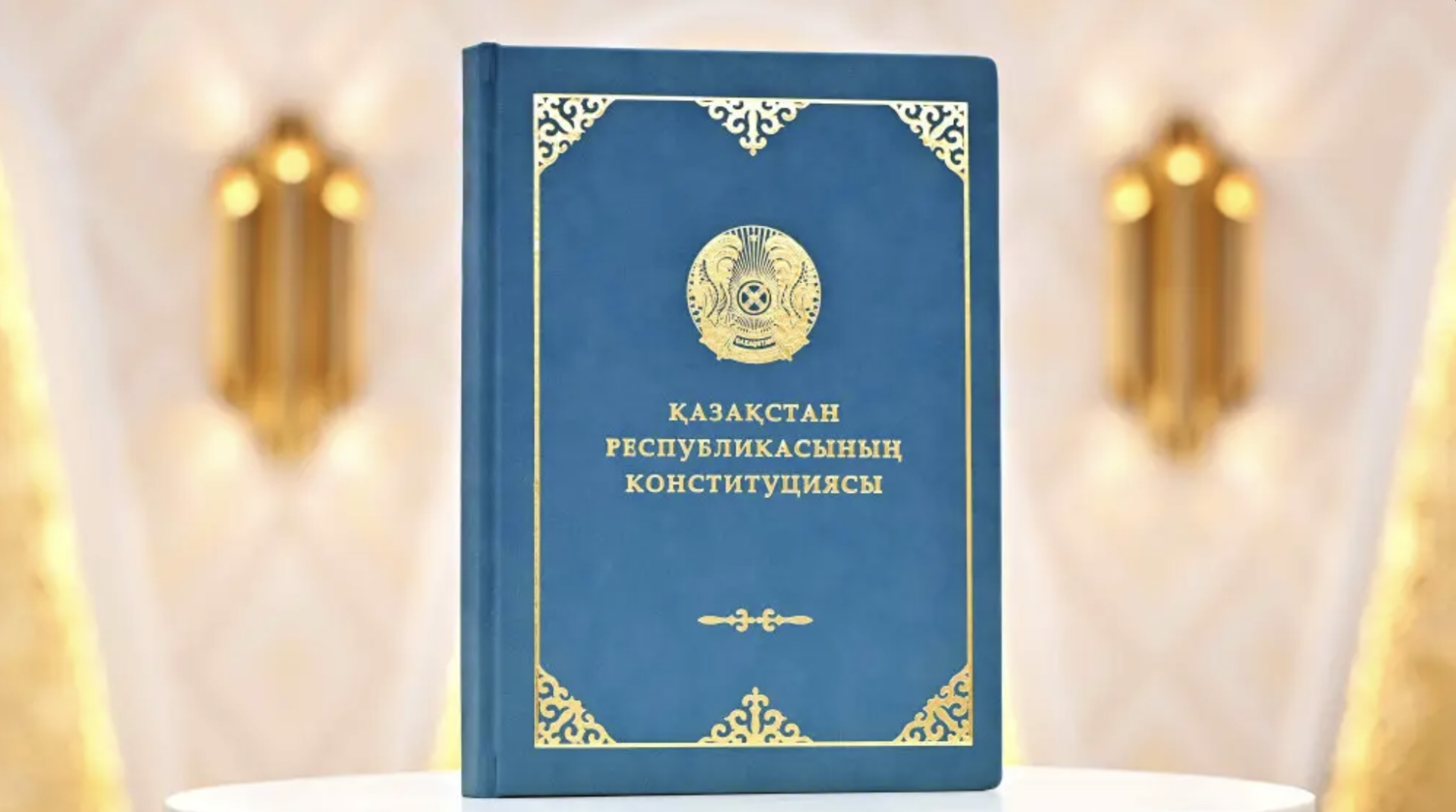 Новая Конституция