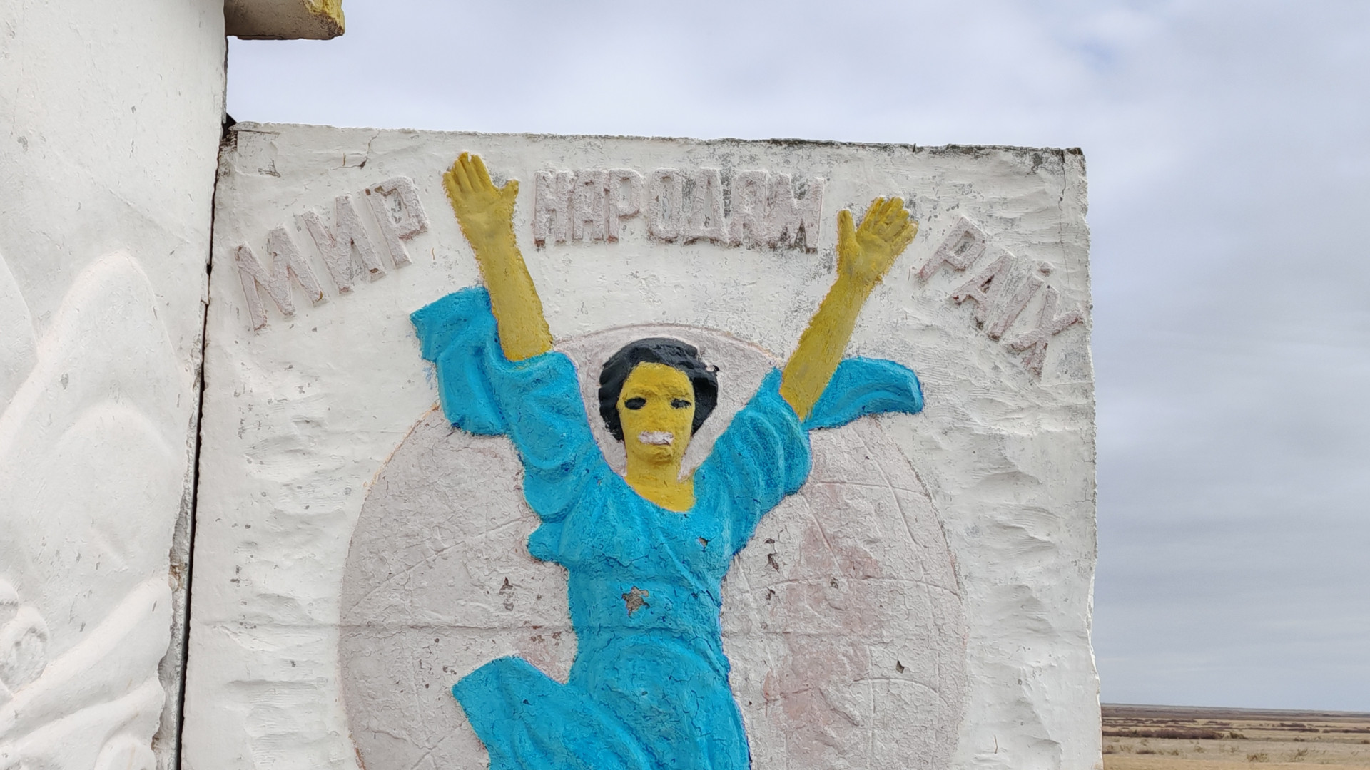 Остановка с барельефом "Мир народам" в районе села Восточное, Костанайская область