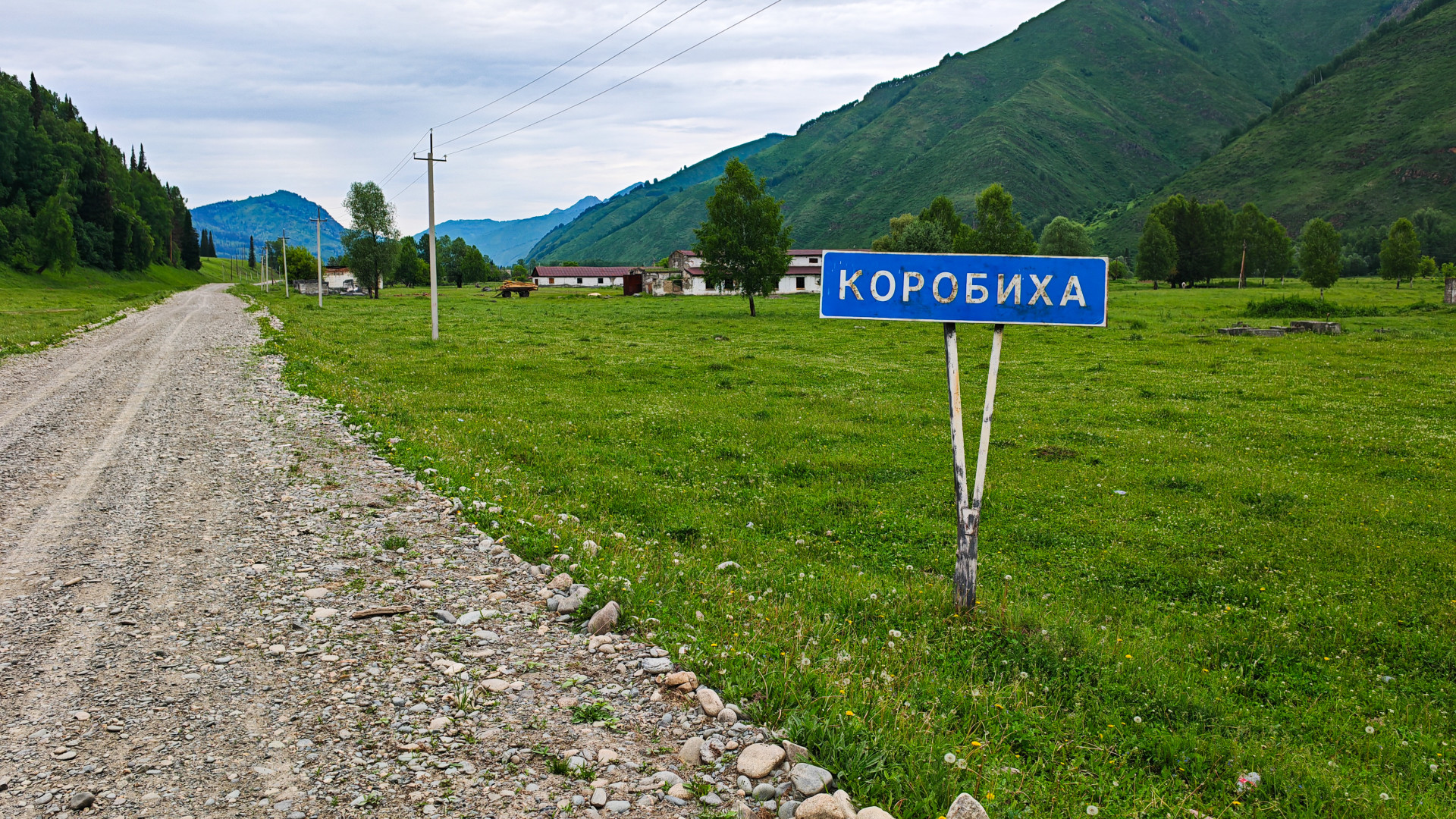 Знак "Коробиха" на въезде в село