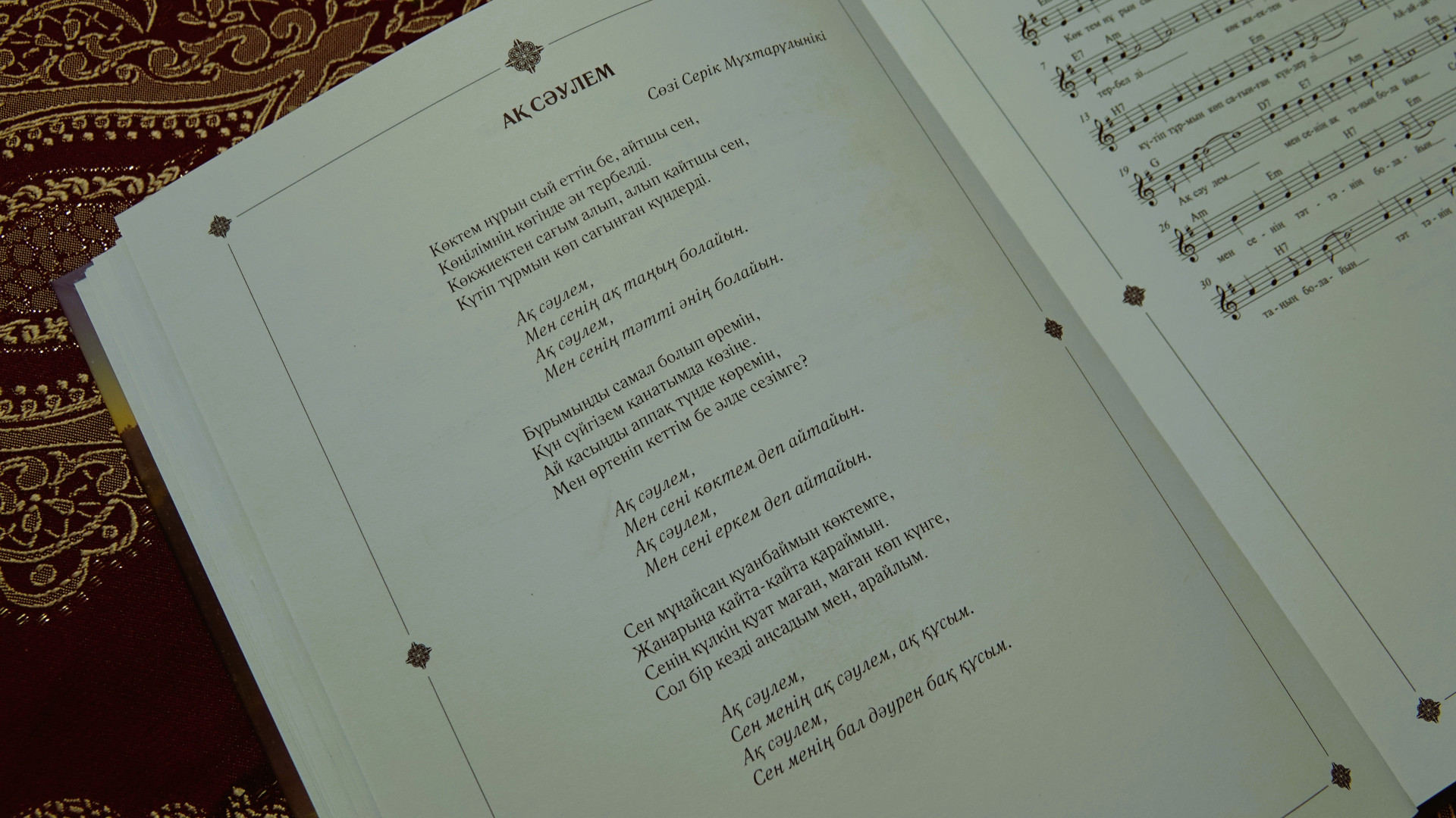 Сборник песен "Ақ сәулем"