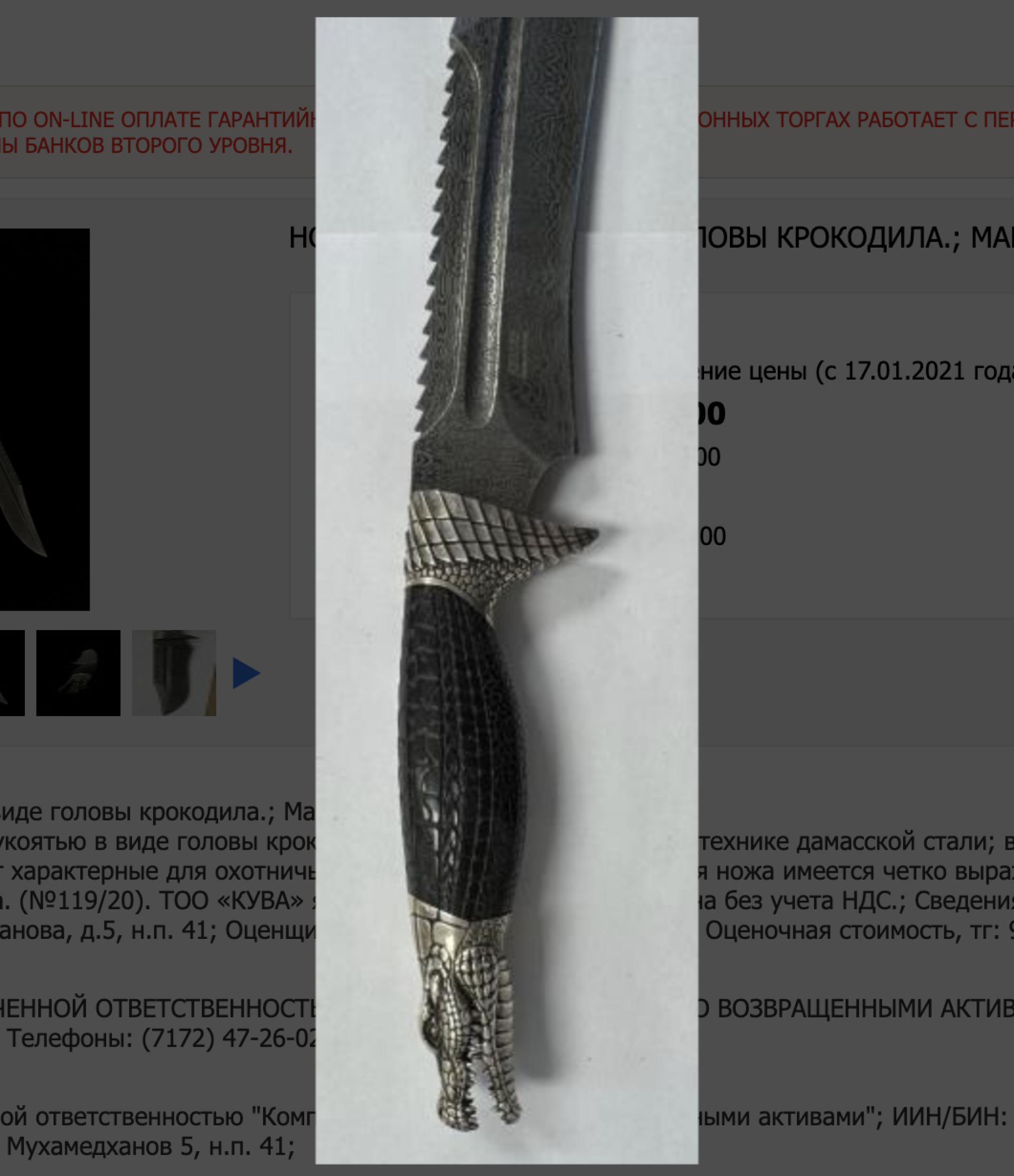 Нож с рукоятью в виде головы крокодила