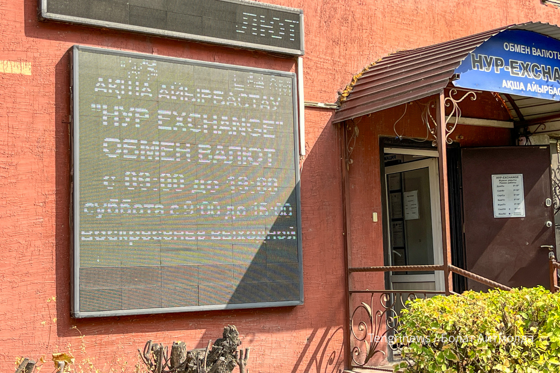 Обменный пункт 