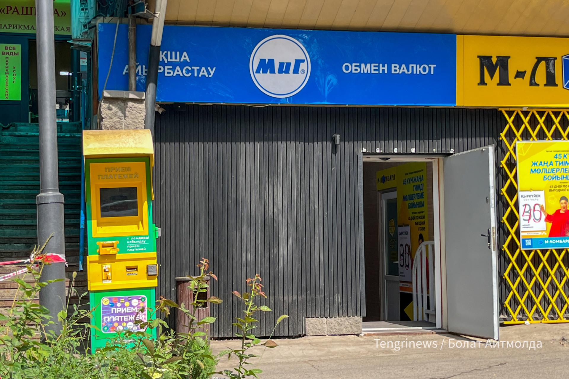 Обменный пункт Алматы