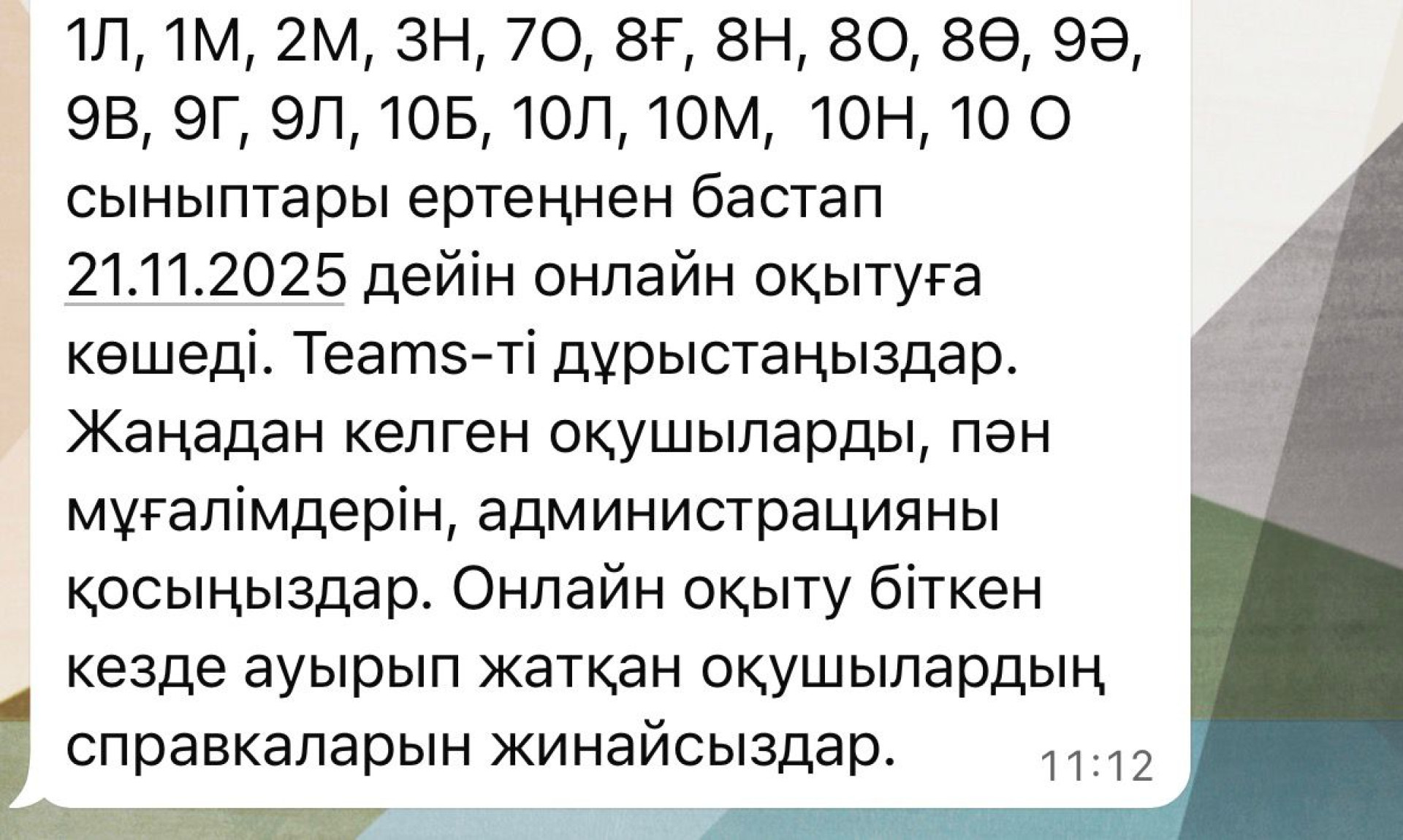 Некоторые классы перешли на онлайн-обучение