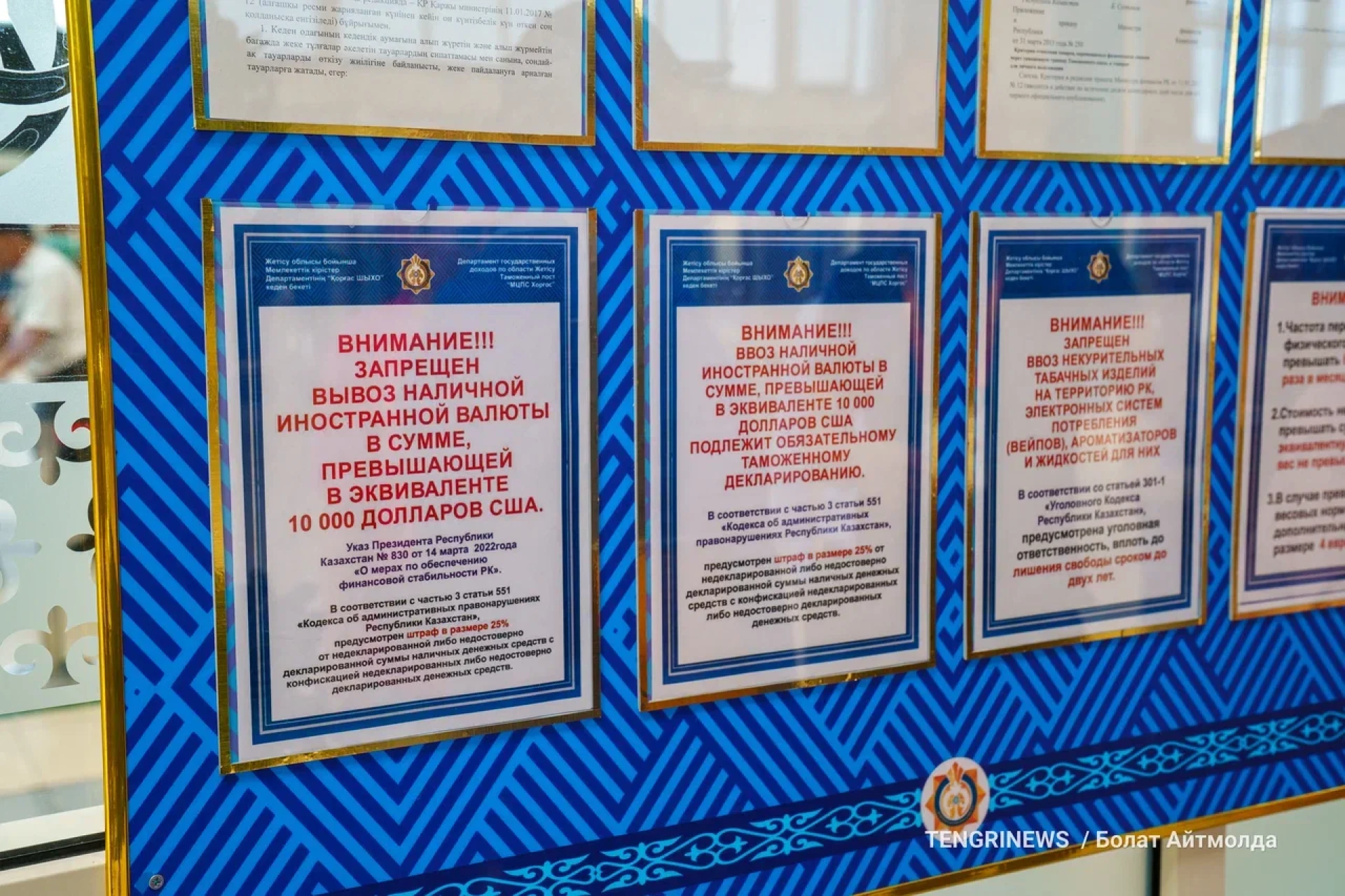 Информационные стенды на границе