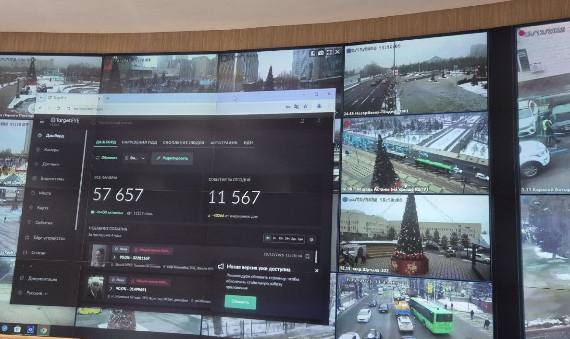 Центр оперативного управления Алматы (ЦОУ)