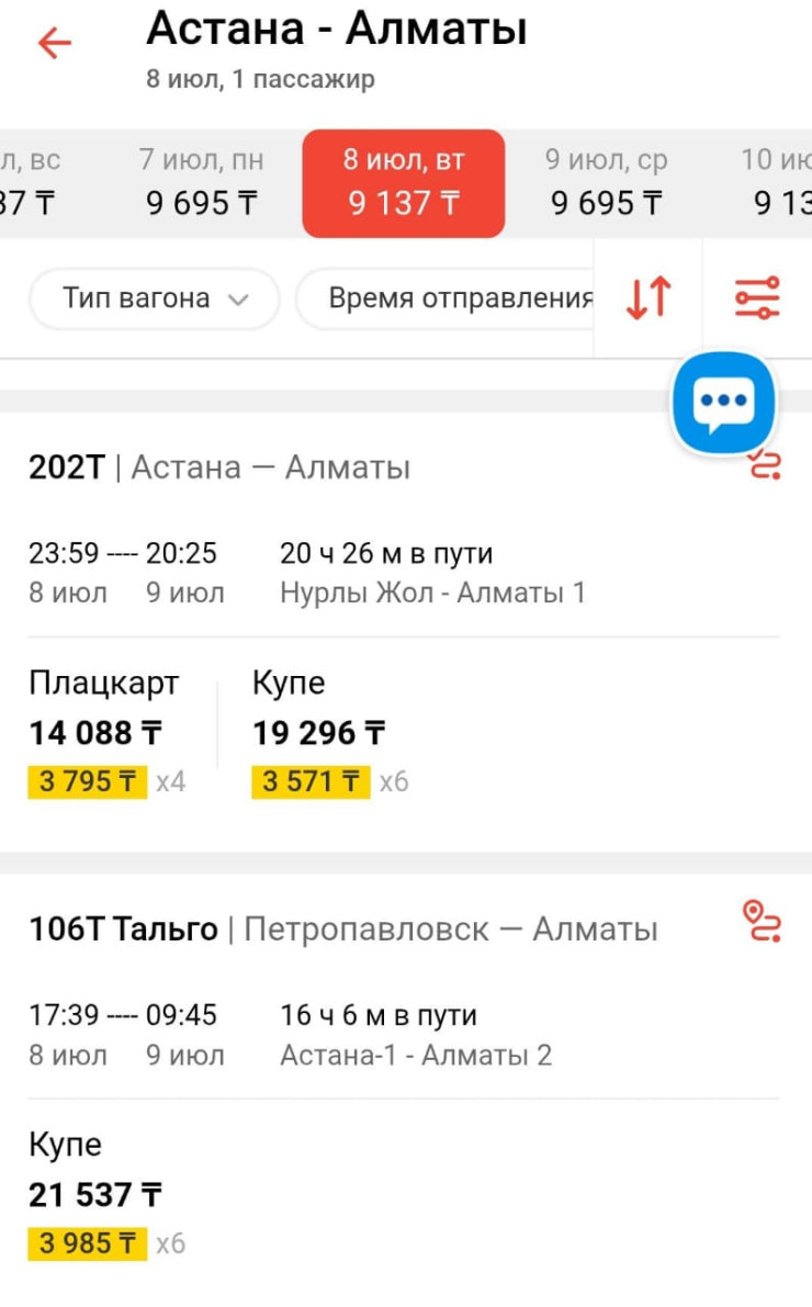 “Почти как на самолет“: казахстанка пожаловалась на дорогие билеты на поезд