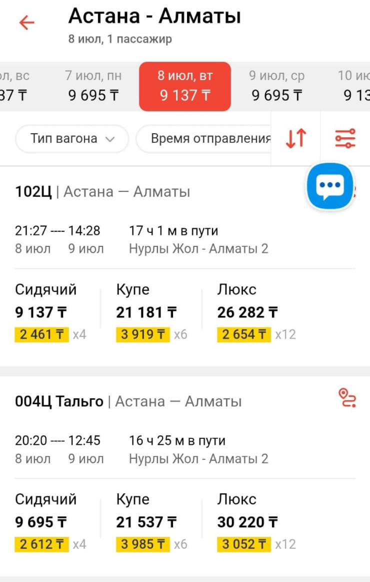 “Почти как на самолет“: казахстанка пожаловалась на дорогие билеты на поезд