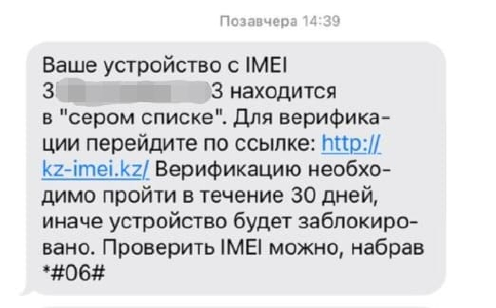 Казахстанцам стали приходить предупреждающие SMS