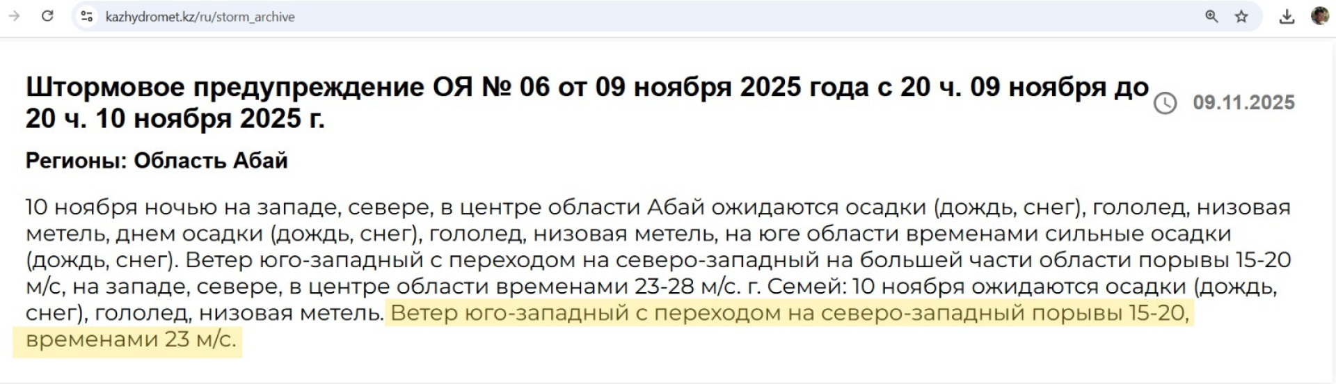 прогноз погоды Семей 10 ноября