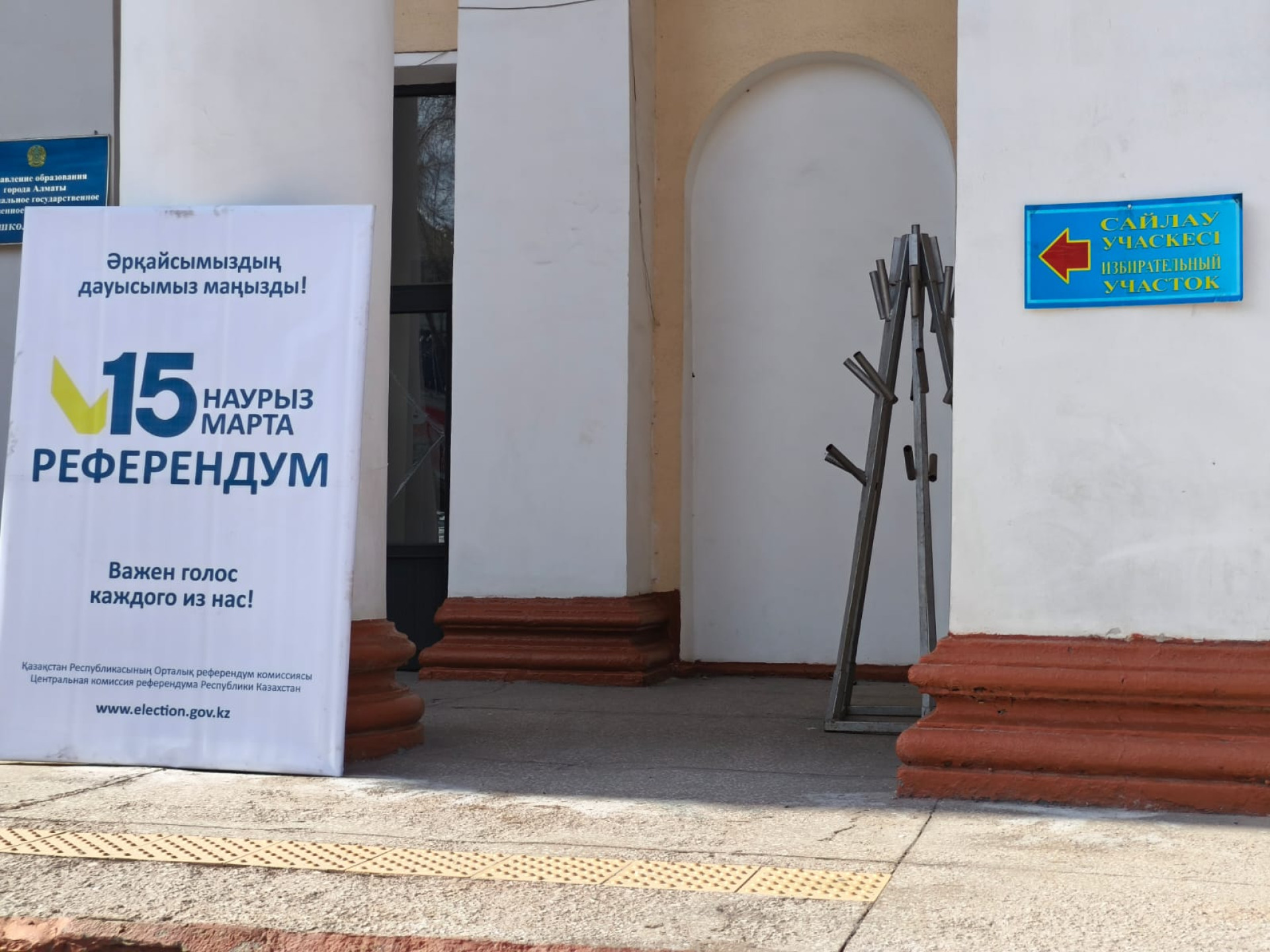 референдум