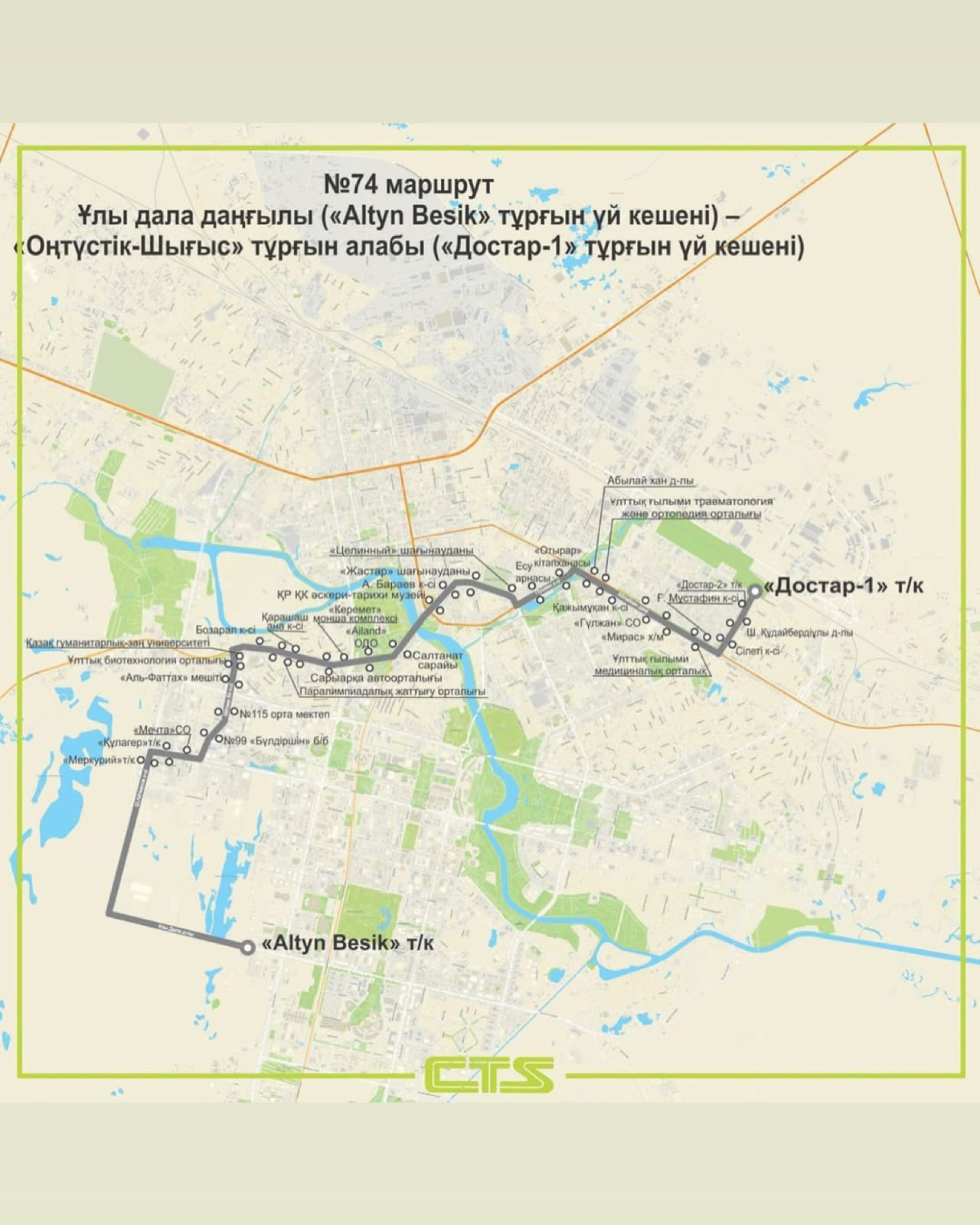 маршрут 74 Астана