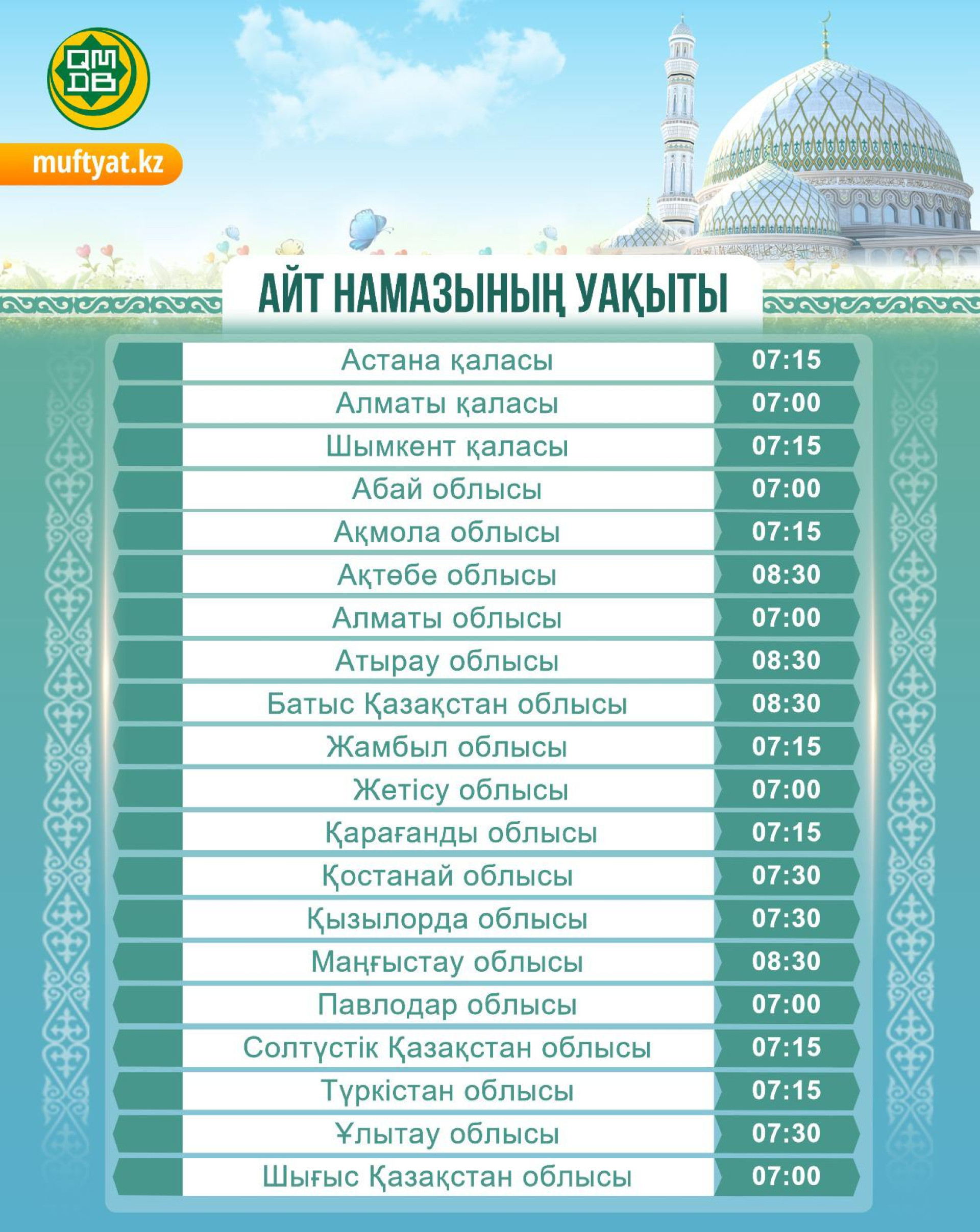 Ораза айт намазының кестесі