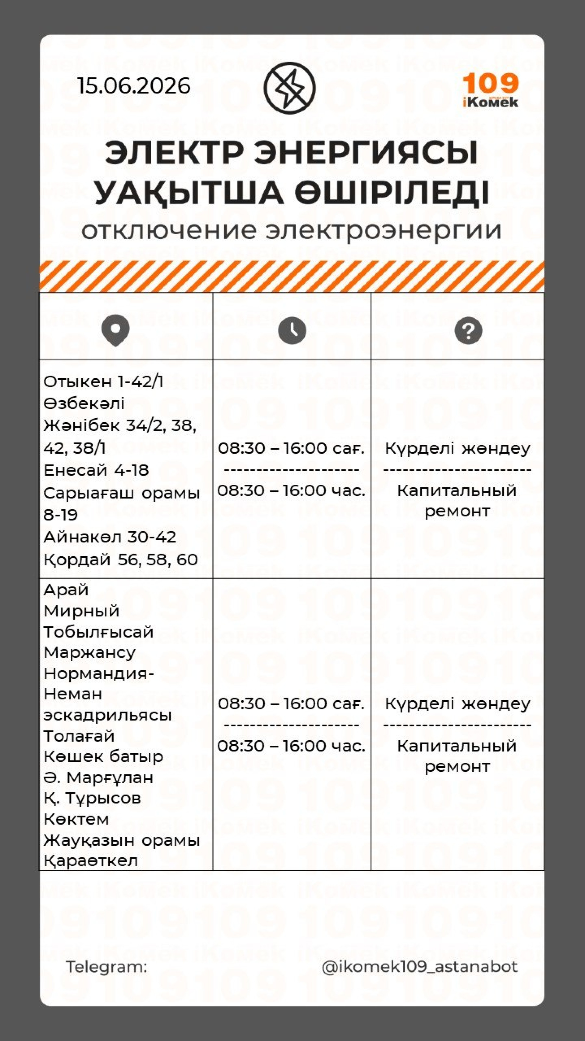 отключение света в Астане