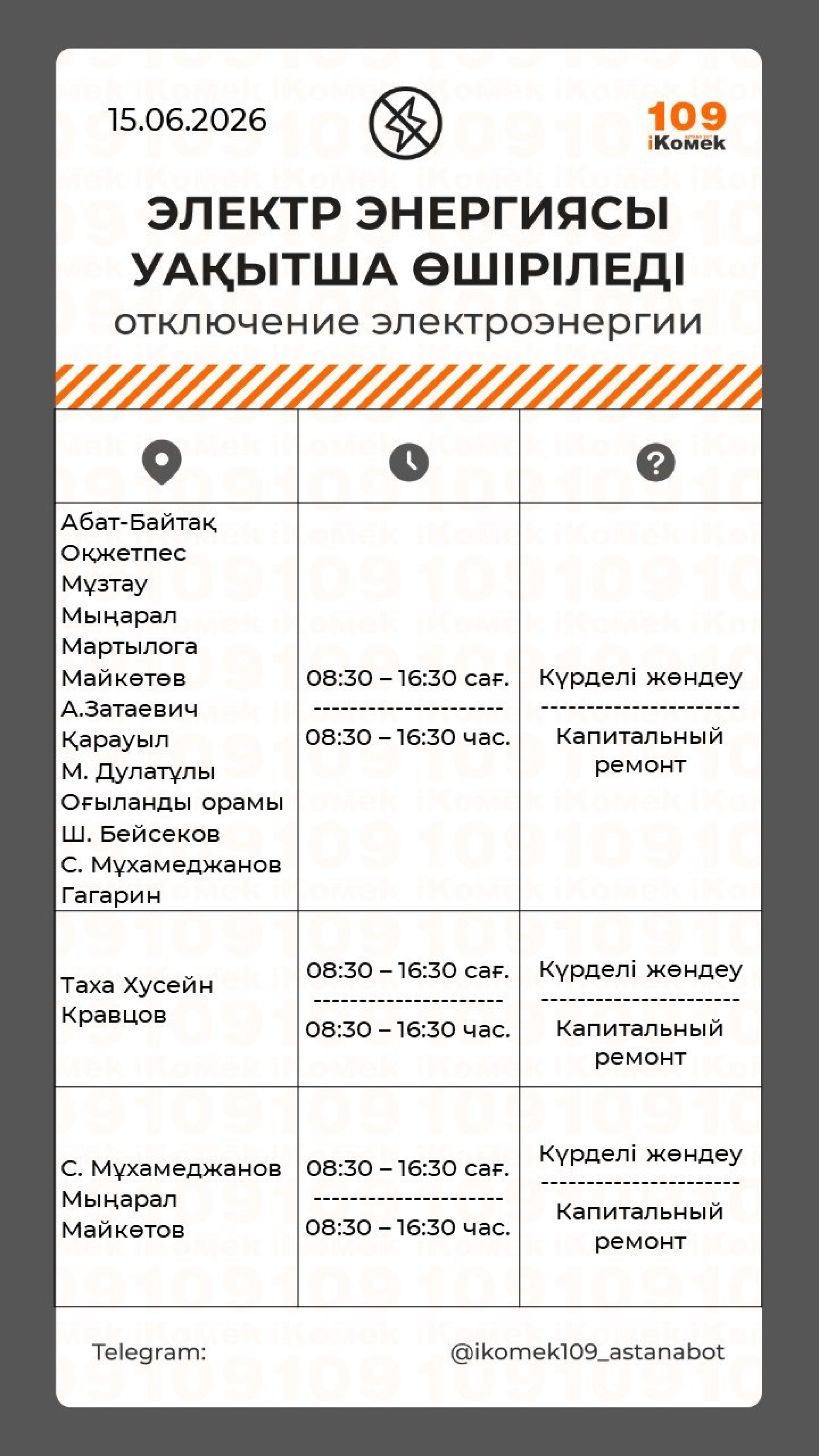 отключение света в Астане