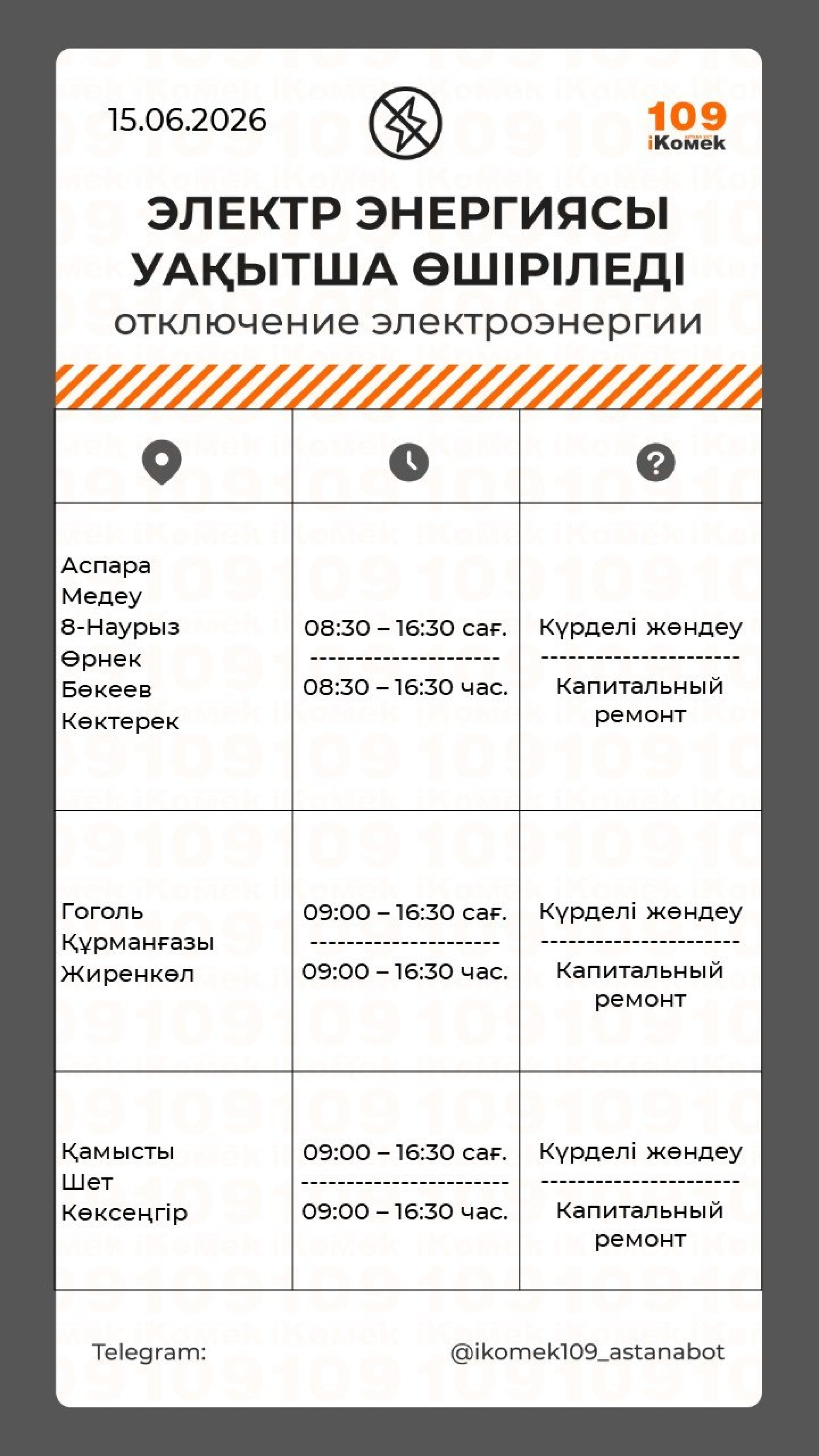 отключение света Астана