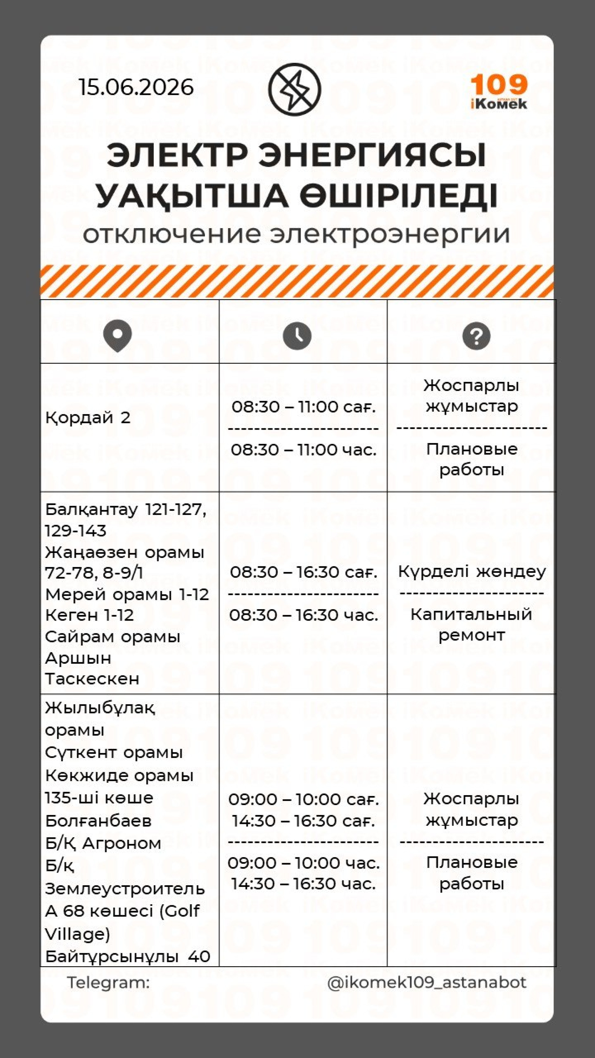 свет отключат в Астане
