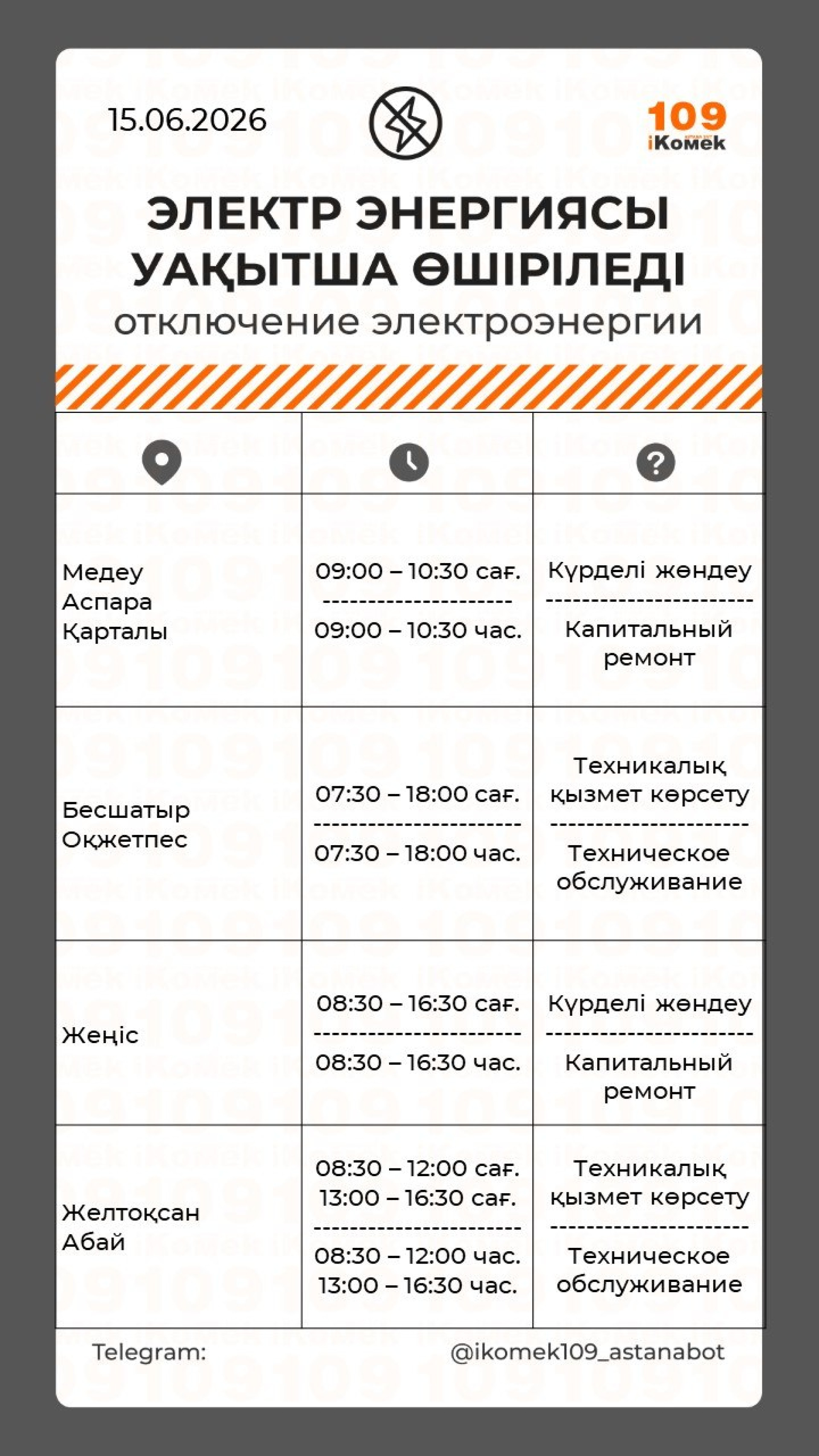 отключение света астана