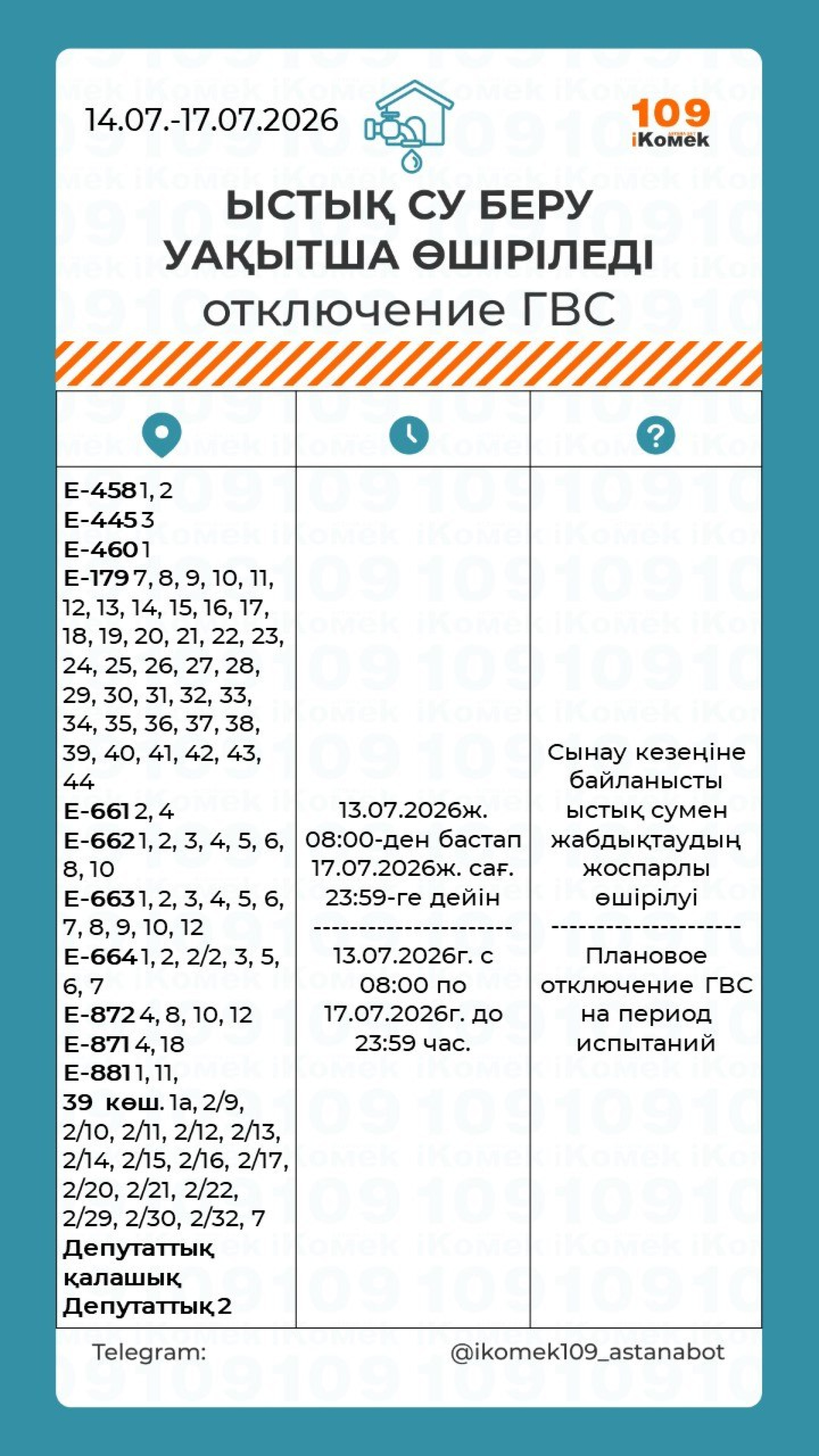 горячая вода астана