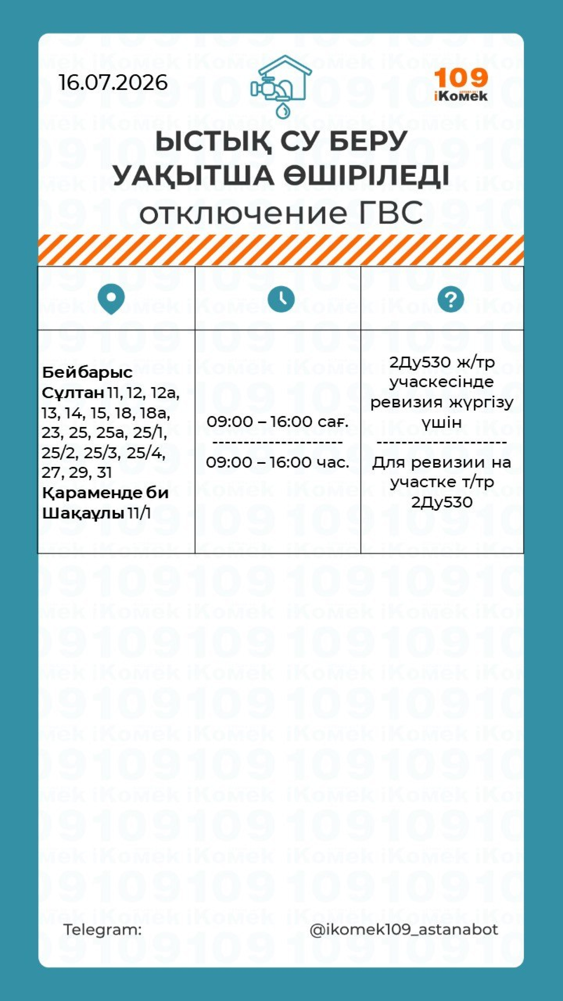 в Астане отключат горячую воду