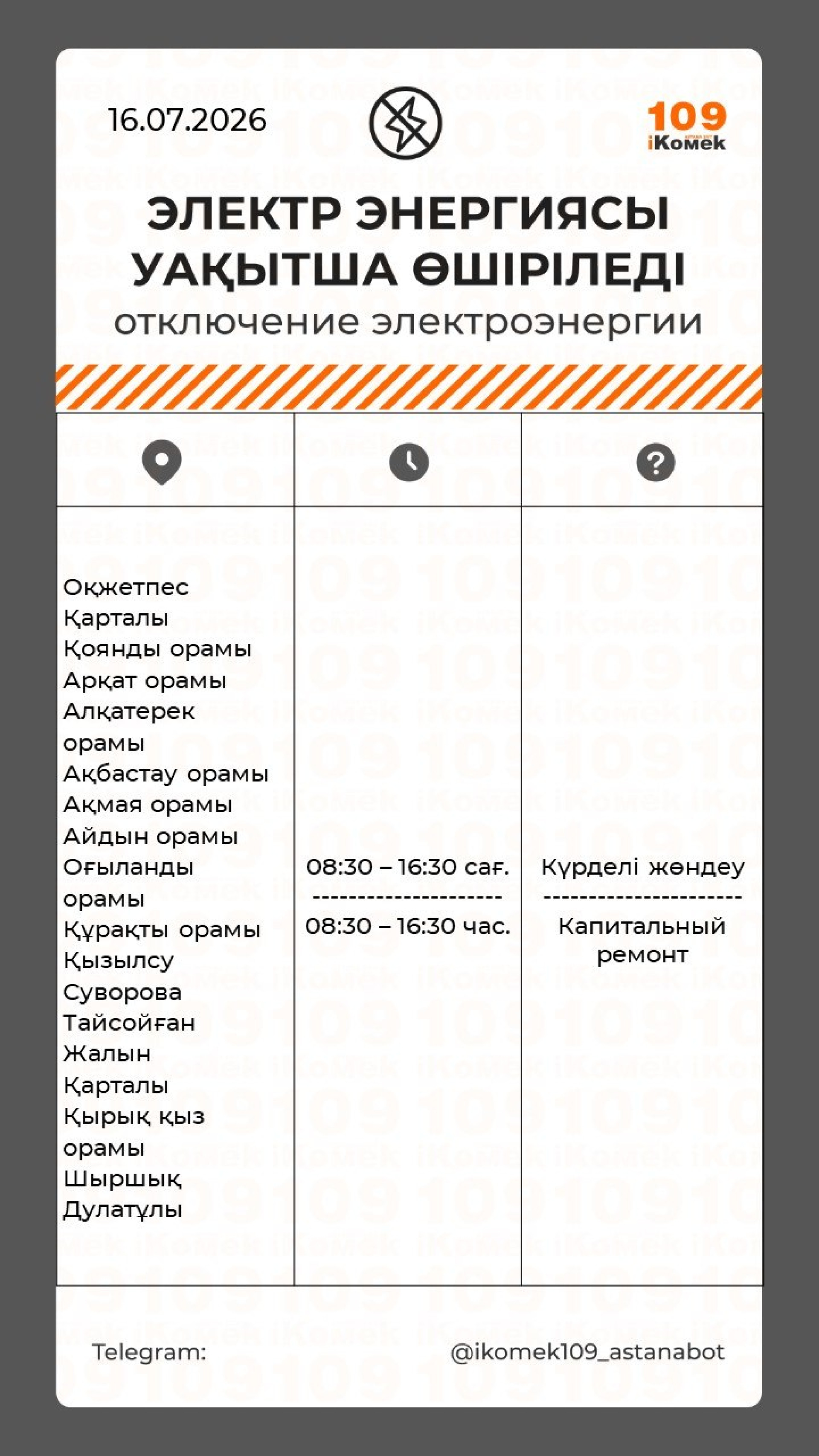 в Астане не будет света