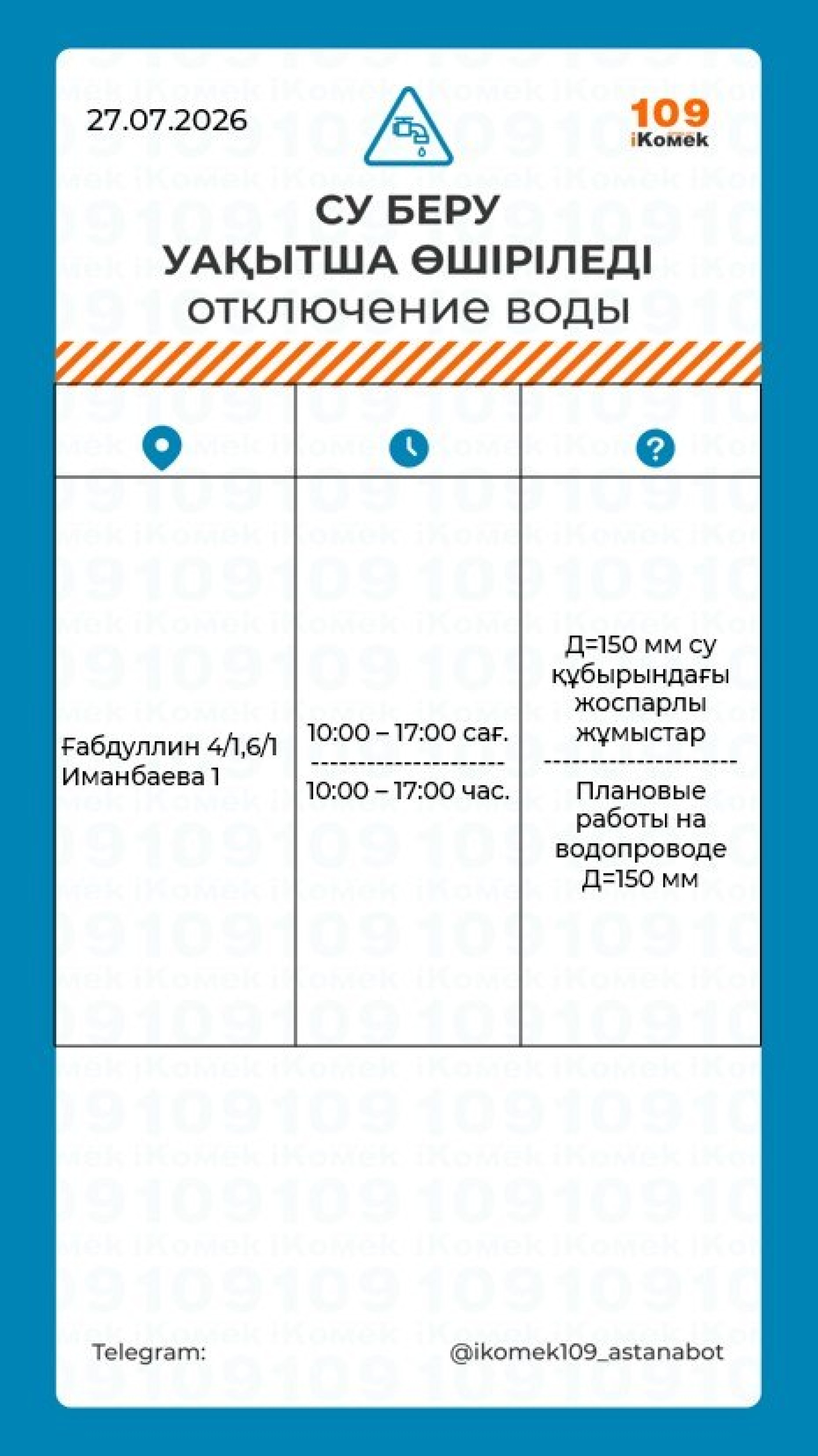 почему нет горячей воды Астана