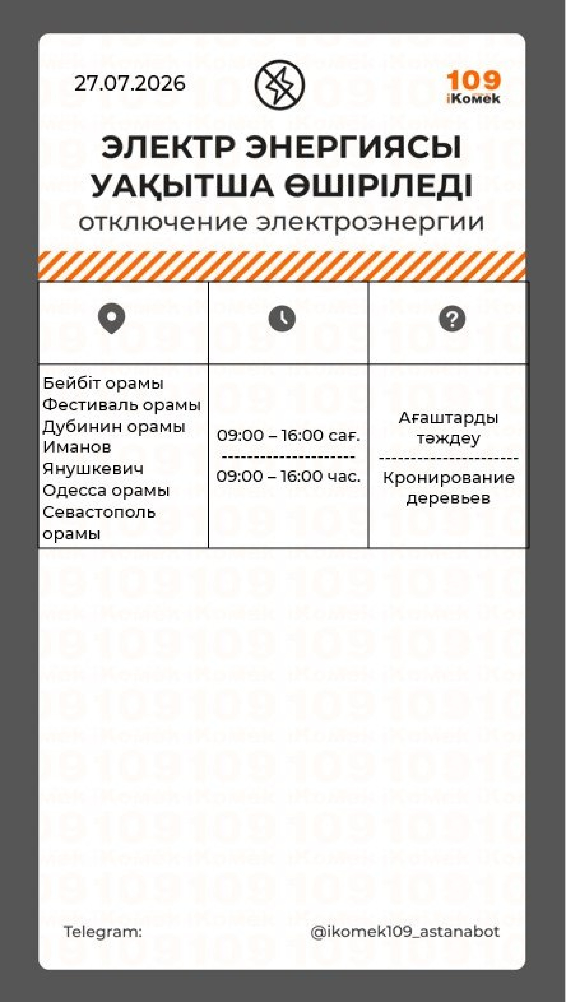 отключения в астане