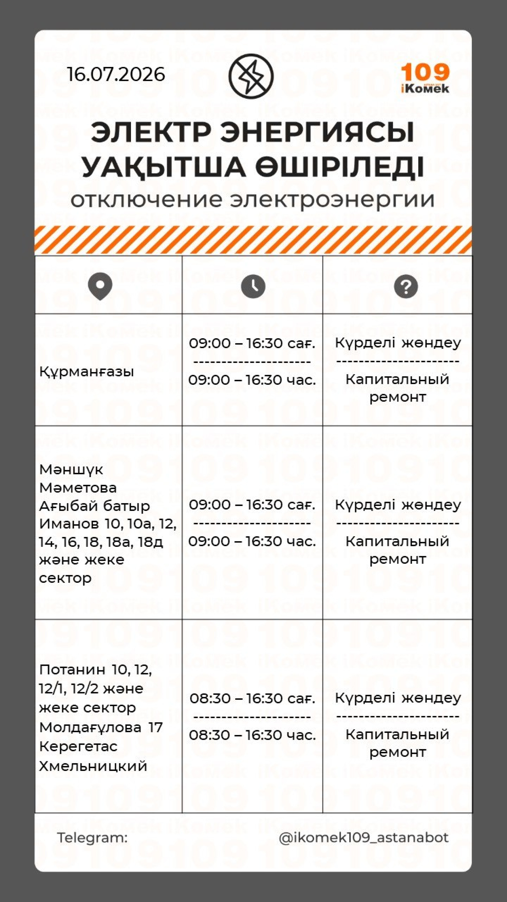 отключения электроэнергии Астана