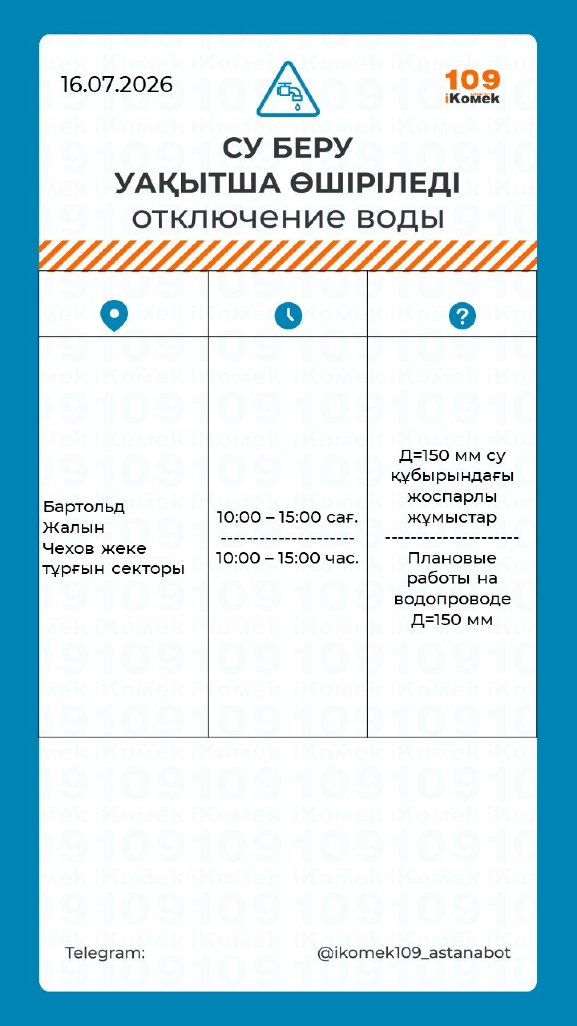 отключения воды Астана