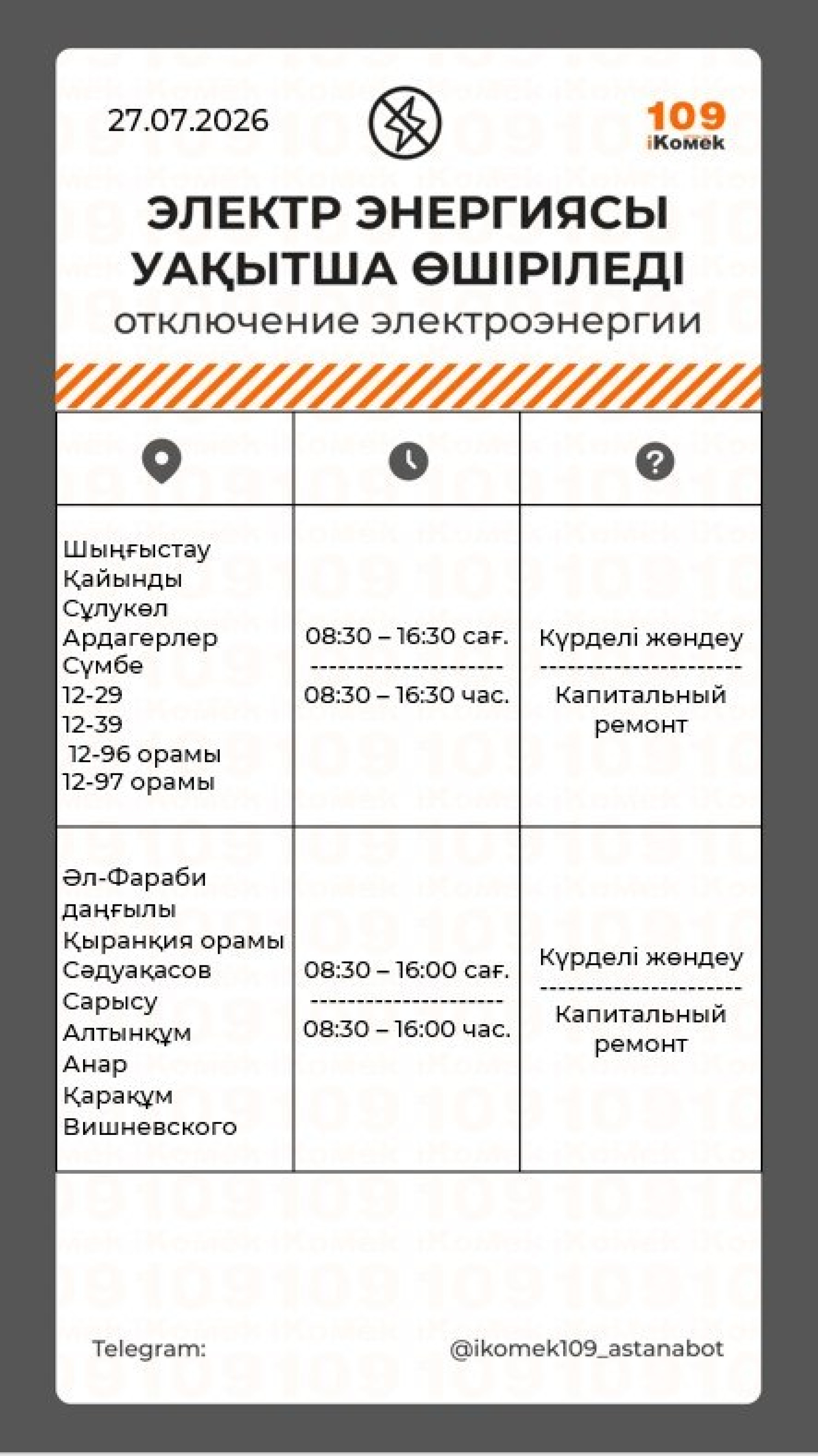 почему нет света Астана