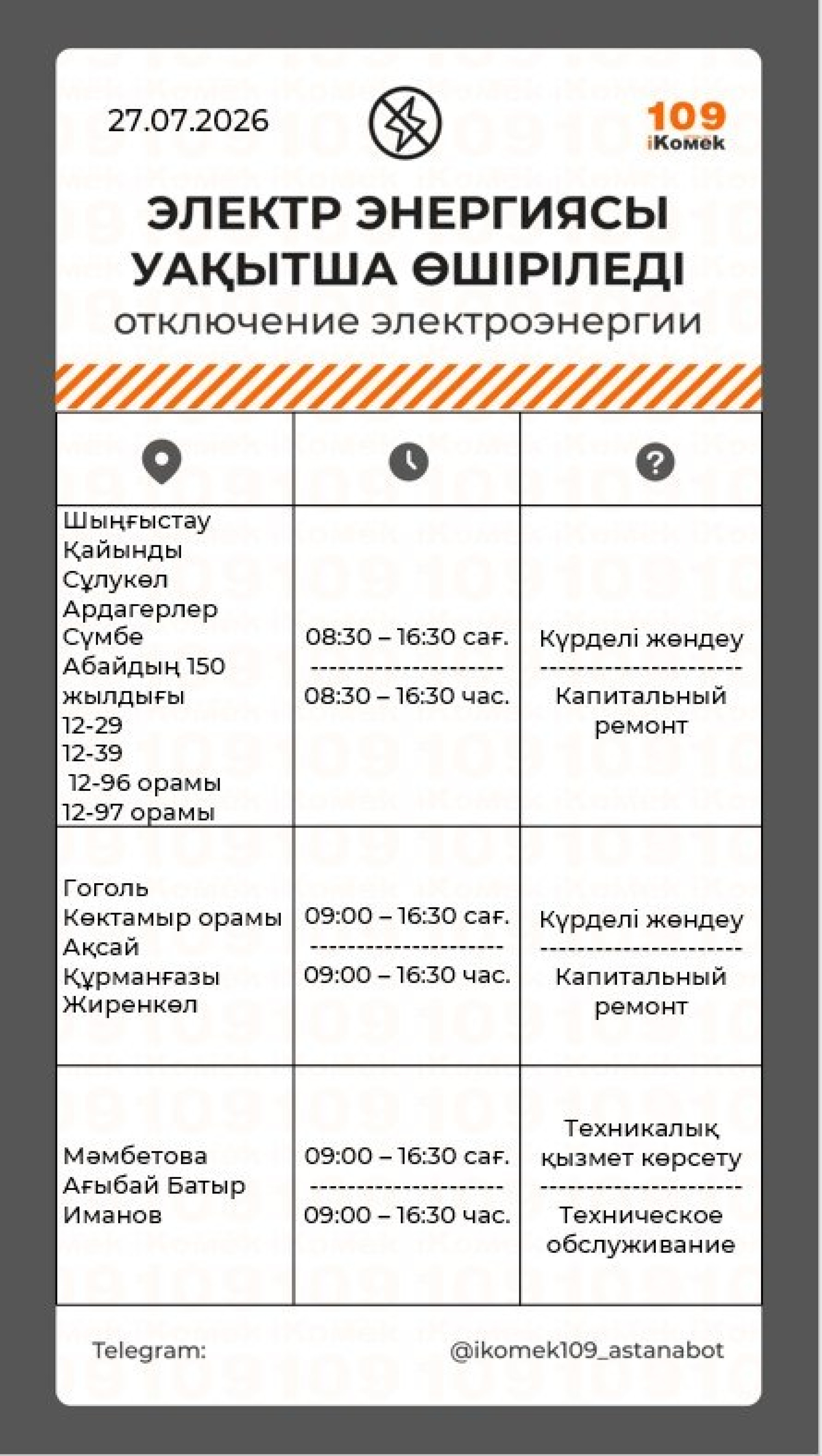 отключения света Астана