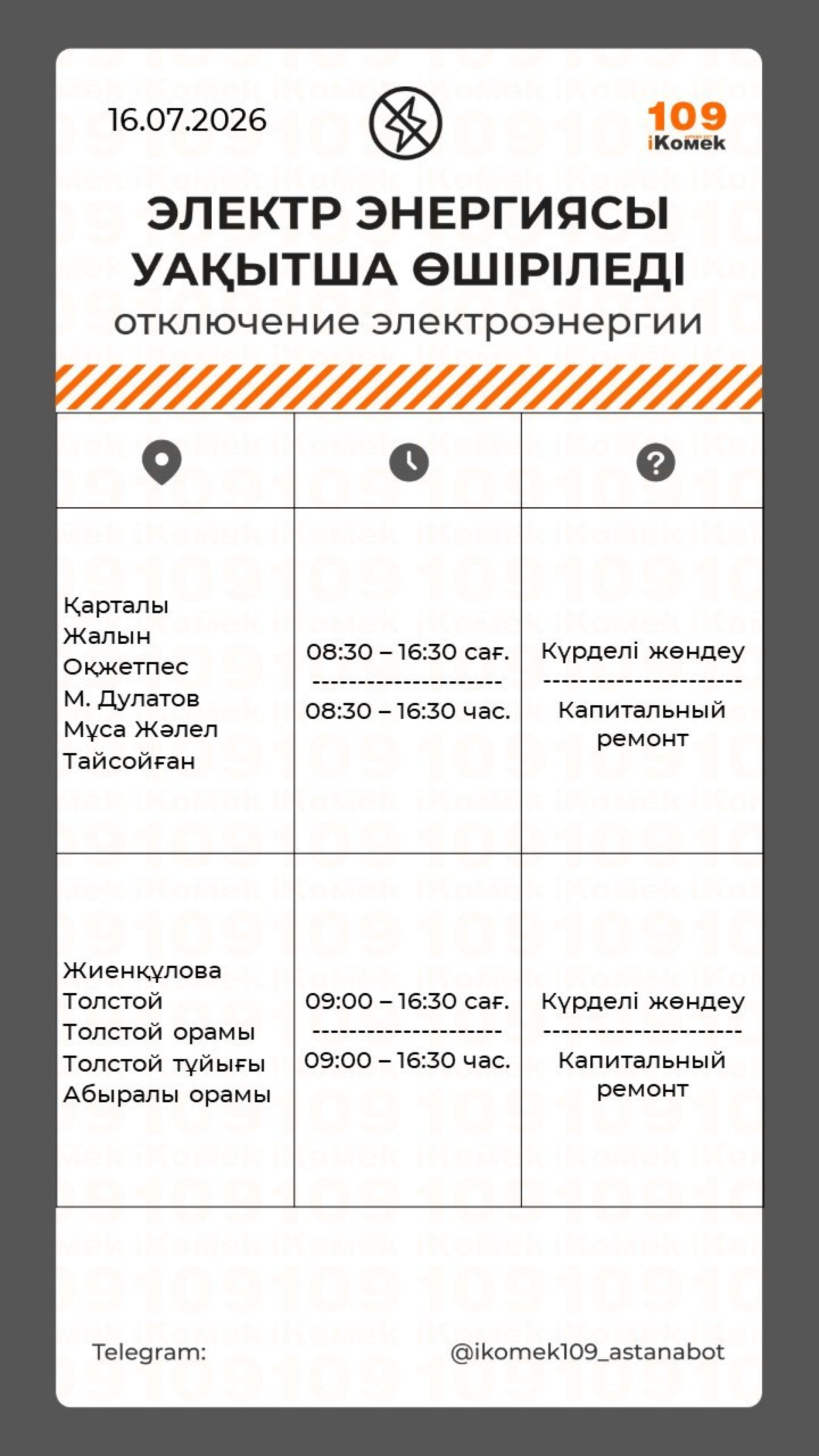 отключения света Астана